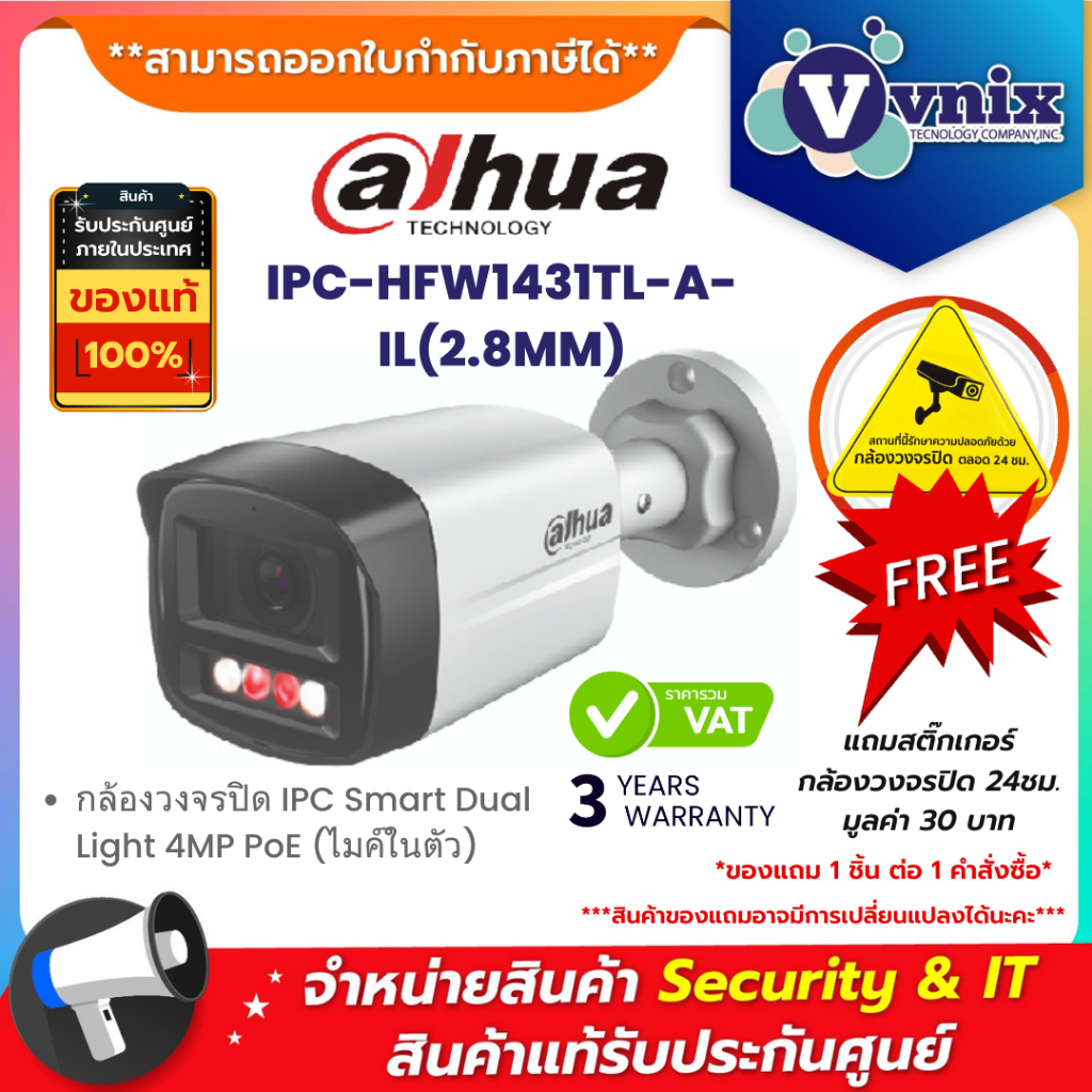 Dahua IPC-HFW1431TL-A-IL(2.8MM) กล้องวงจรปิด IPC Smart Dual Light 4MP PoE (ไมค์ในตัว) By Vnix Group