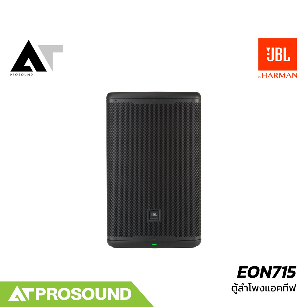 JBL EON 715 ตู้ลำโพงแอคทีฟ ซับ 15 นิ้ว มี DSP ช่องเสียบไมค์ในตัว ควบคุมแบบไร้สายได้ AT Prosound