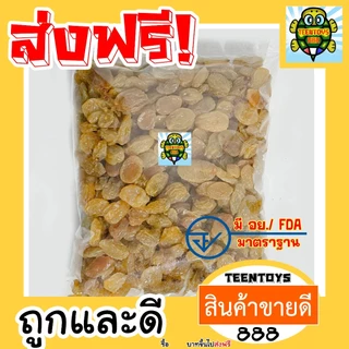 [ส่งด่วน] ลูกเกดสีเหลือง ลูกเกดเหลือง เกดเหลือง ลูกเกด 250 กรัม [พร้อมทาน] เต็มเมล็ดกลาง เกรดAAA
