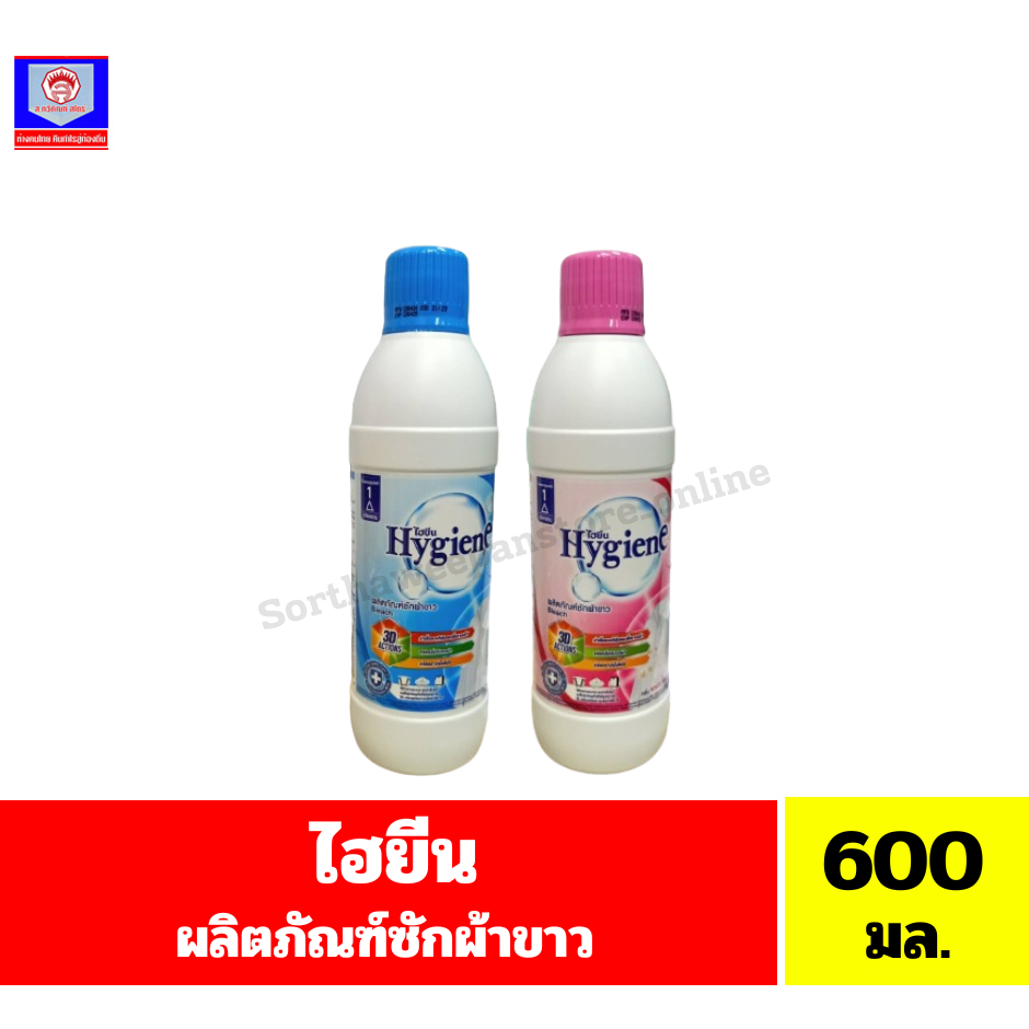 ไฮยีน บรีช ผลิตภัณฑ์ซักผ้าขาว ขนาด 600 มล.**แบบขวด**