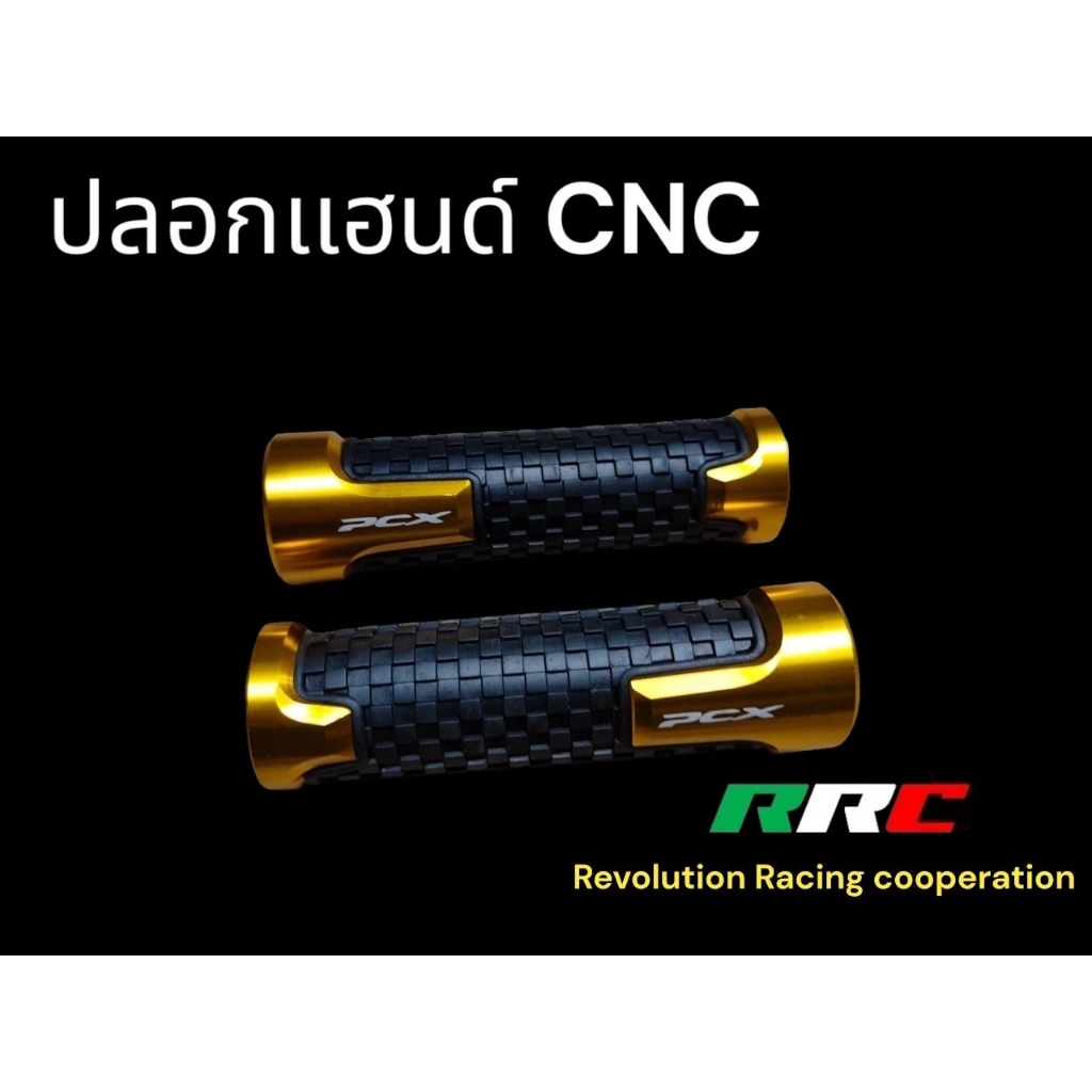 ปลอกเเฮนด์แต่งยางนิ่มPCX สีทอง TP