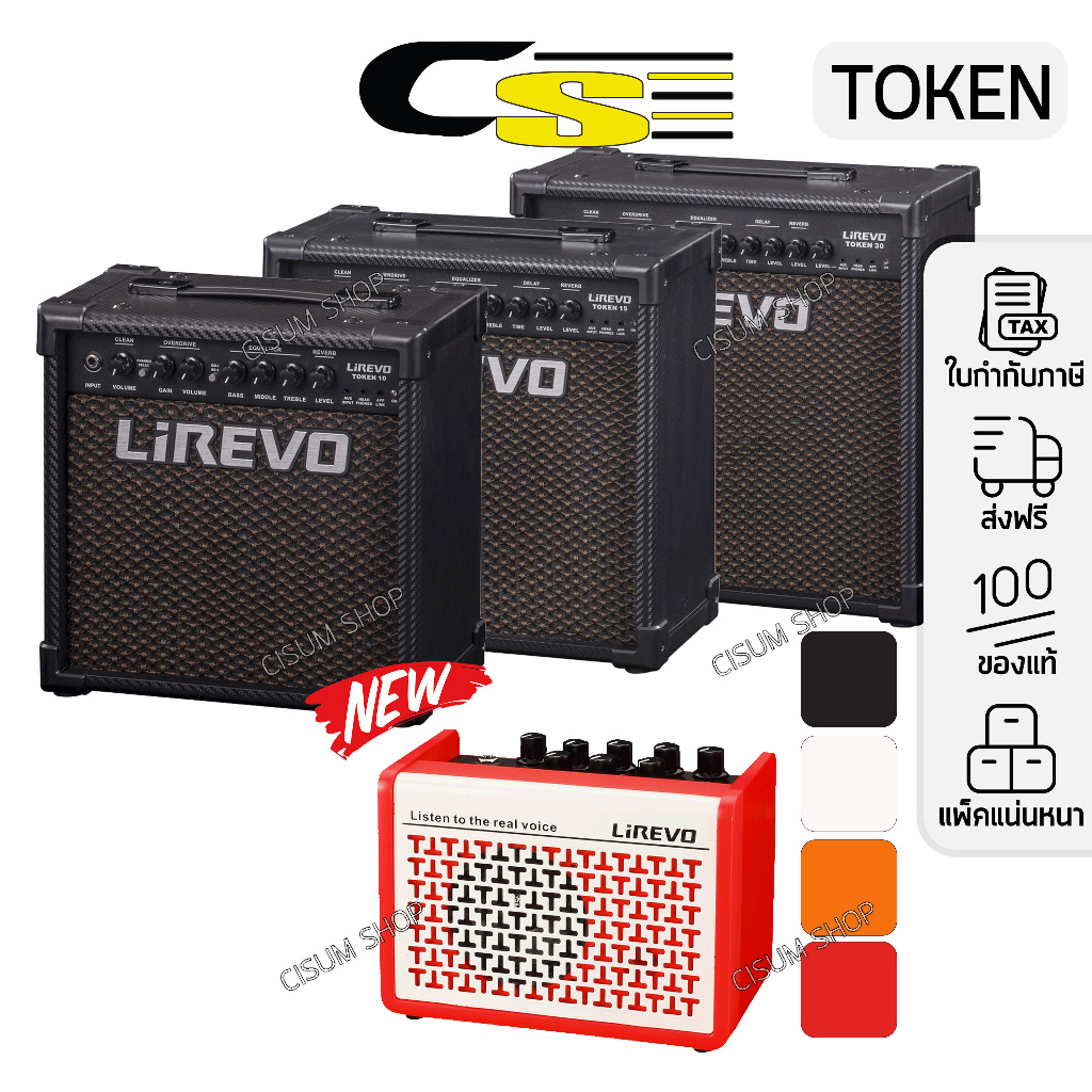 LIREVO Token Electric Amp แอมป์กีตาร์ไฟฟ้า 5วัตต์ 10วัตต์ 15วัตต์ 30วัตต์ รุ่น Token10, Token15, Tok