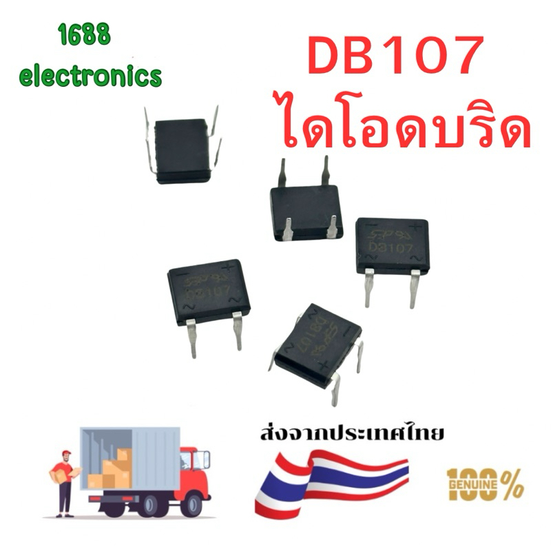 DB107 Bridge Rectifier 1000V 1A ไดโอดบริด 4ขา ใหม่พร้อมส่ง