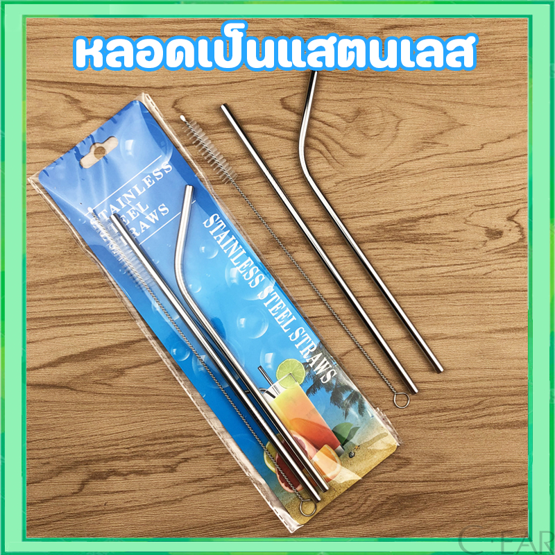 หลอดดูดน้ำแสตนเลส ใส่แก้วเยติ พร้อมที่ล้าง หลอดงอ ถูกที่สุด