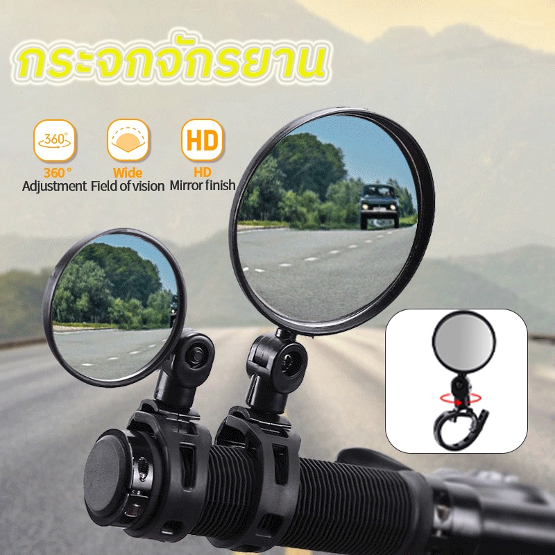 กระจกมองหลัง กระจกจักรยาน กระจกนูนปรับได้ 360 องศากระจกมองข้างมอเตอร์ไซค์ อุปกรณ์จักรยาน