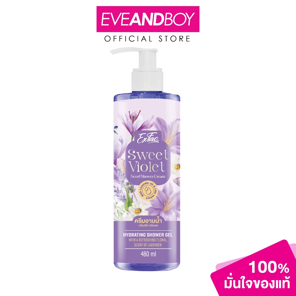 EXFAC - Sweet Violet Scent Shower Cream (480 ml.) เอ็กแฟค สวีทไวโอเลต เซนท์ ชาวเวอร์ ครีม