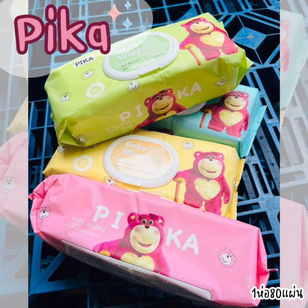 ทิชชู่เปียก PIKA ห่อใหญ่พิเศษ คุ้มค่าสะใจ ได้ถึง 80 แผ่น ลายน้องหมีล็อตโซ่ มีให้เลือกถึง 4 สี