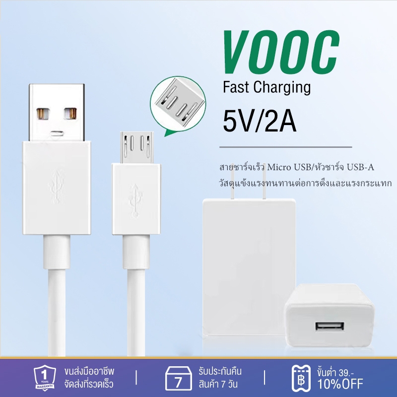 ชุดชาร์จ OPPO VOOC Micro USB สายชาร์จ + หัวชาร์จ 5V/2A ชาร์จเร็ว เหมาะสำหรับโทรศัพท์มือถือรุ่นส่วนใหญ่