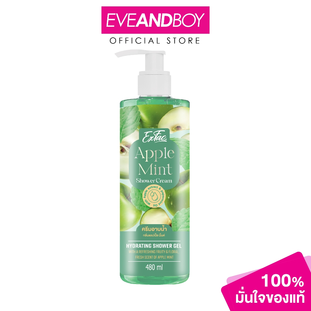 EXFAC - Apple Mint Scent Shower Cream (480 ml.) เอ็กแฟค แอปเปิ้ลมินต์ เซนท์ ชาวเวอร์ ครีม