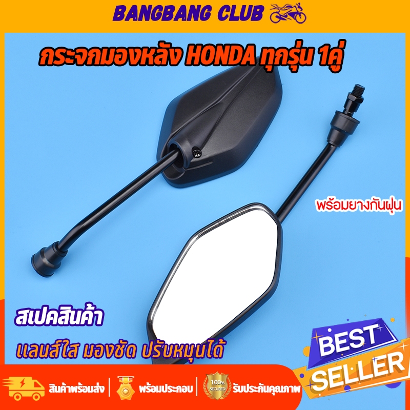 กระจกมองหลัง hondaทุกรุ่น ทรง5เหลี่ยม เลนส์ใส ราคาต่อคู่ กระจกมอไซค์ ดำด้าน งานอย่างดี  พร้อมส่ง