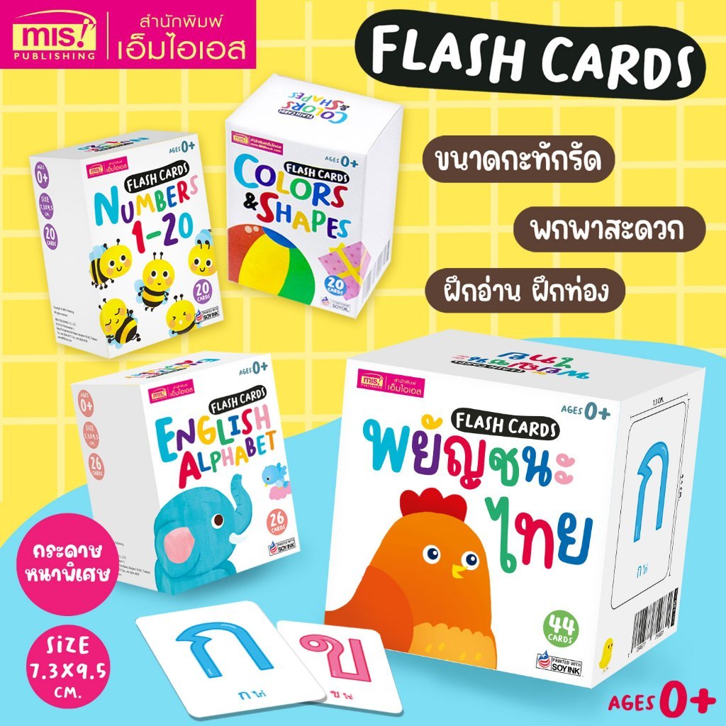 แฟลชการ์ด เรื่องพื้นฐานสำหรับเด็ก ขนาดกะทัดรัด กระดาษแบบหนาพิเศษ (ซื้อแยกหมวดได้) : Flash Card