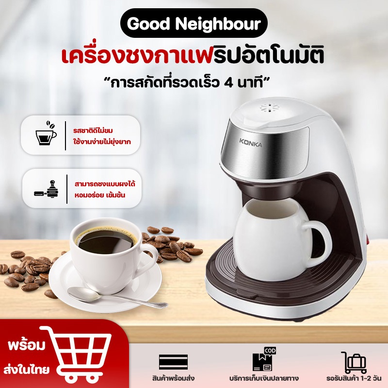 เครื่องดริปกาแฟอัตโนมัติ เครื่องชงกาแฟแบบอเมริกัน ที่บ้าน ออฟฟิศ อัตโนมัติ ขนาดเล็กแบบ เครื่องชงชาแบบดริป หม้อต้มกาแฟ