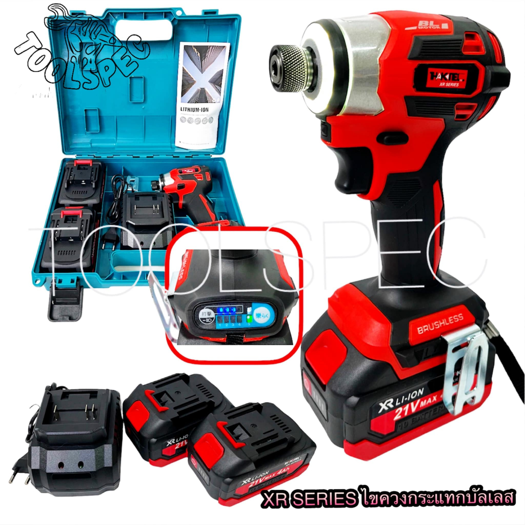 (SERIES XR)ใหม่ THAKITEC ไขควงกระแทกไร้สาย บลัสเลส แบตลิเธียม XR 21V MAX 2 ก้อน ปรับระบบได้ 9 โหมด แ