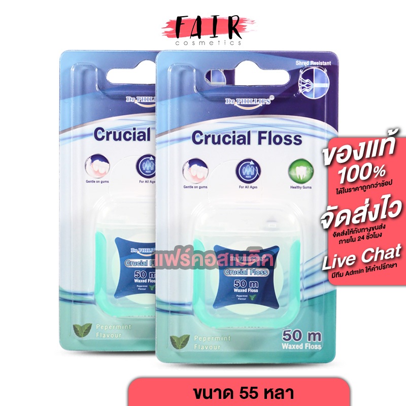 [2 ชิ้น] Dr.Phillips Crucial Floss ดร.ฟิลลิปส์ ครูเชียล ฟลอส [55 หลา] ไหมขัดฟัน กลิ่นเปปเปอร์มิ้นท์