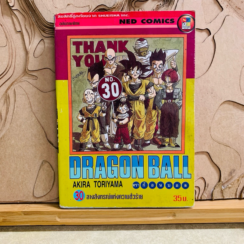 ฉ225 ดราก้อนบอล ดราก้อนบอล