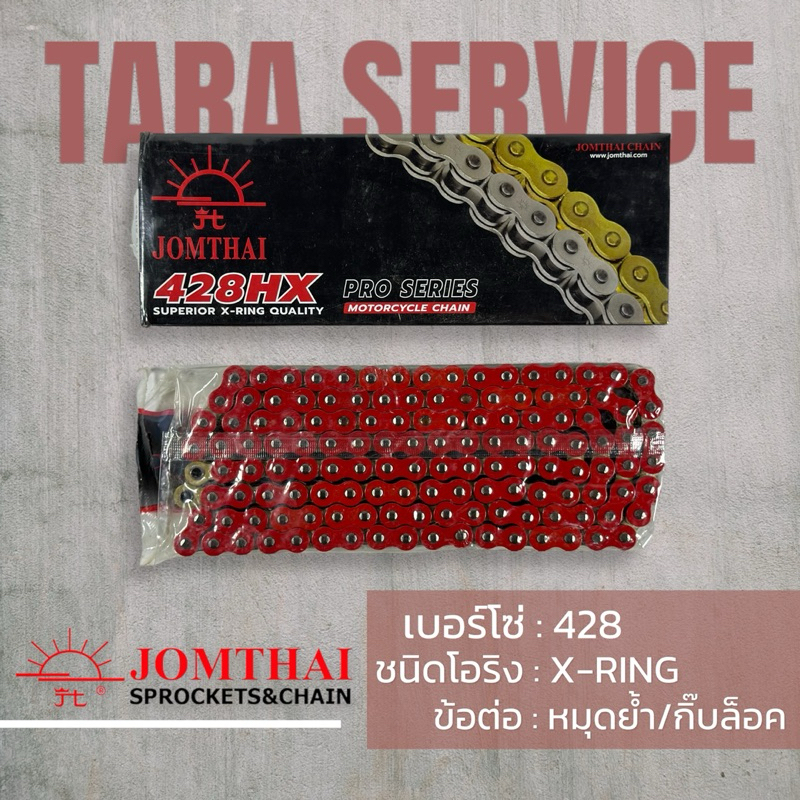 โซ่ JOMTHAI 428HX X-RING ยาว 136 ข้อ