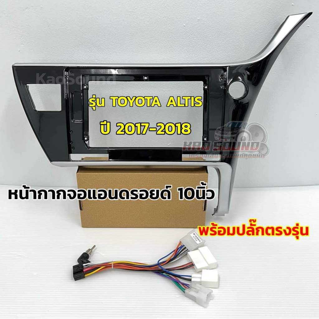 หน้ากากจอแอนดรอยด์ 10นิ้ว หน้ากากวิทยุ ตรงรุ่น TOYOTA ALTIS ปี 2017-2018 ใช้สำหรับหน้าจอขนาด 10นิ้ว พร้อมปลั๊กตรงรุ่น