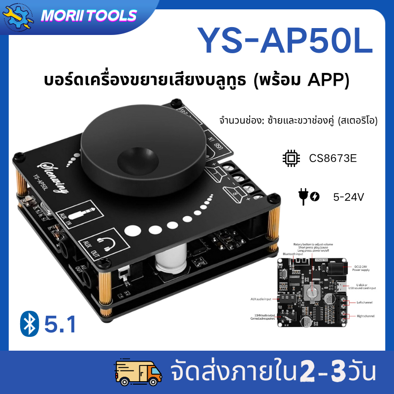 บอร์ดขยายกำลังเสียงดิจิตอล CS8673E YS-AP50L ตัวขยายสัญญาณแอมป์สเตอริโอ5.1ช่องคู่50Wx2บลูทูธได้ DC5-24V