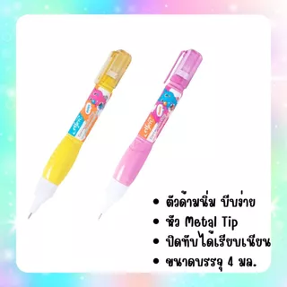 ปากกา ลบคำผิด เอลเฟ่น คละสี MARE 4 มล. รูปทรงทันสมัย ลิควิด เครื่องเขียน อุปกรณ์การเรียน เทปลบ ลิคควิด น้ำยาลบคำผิด MK
