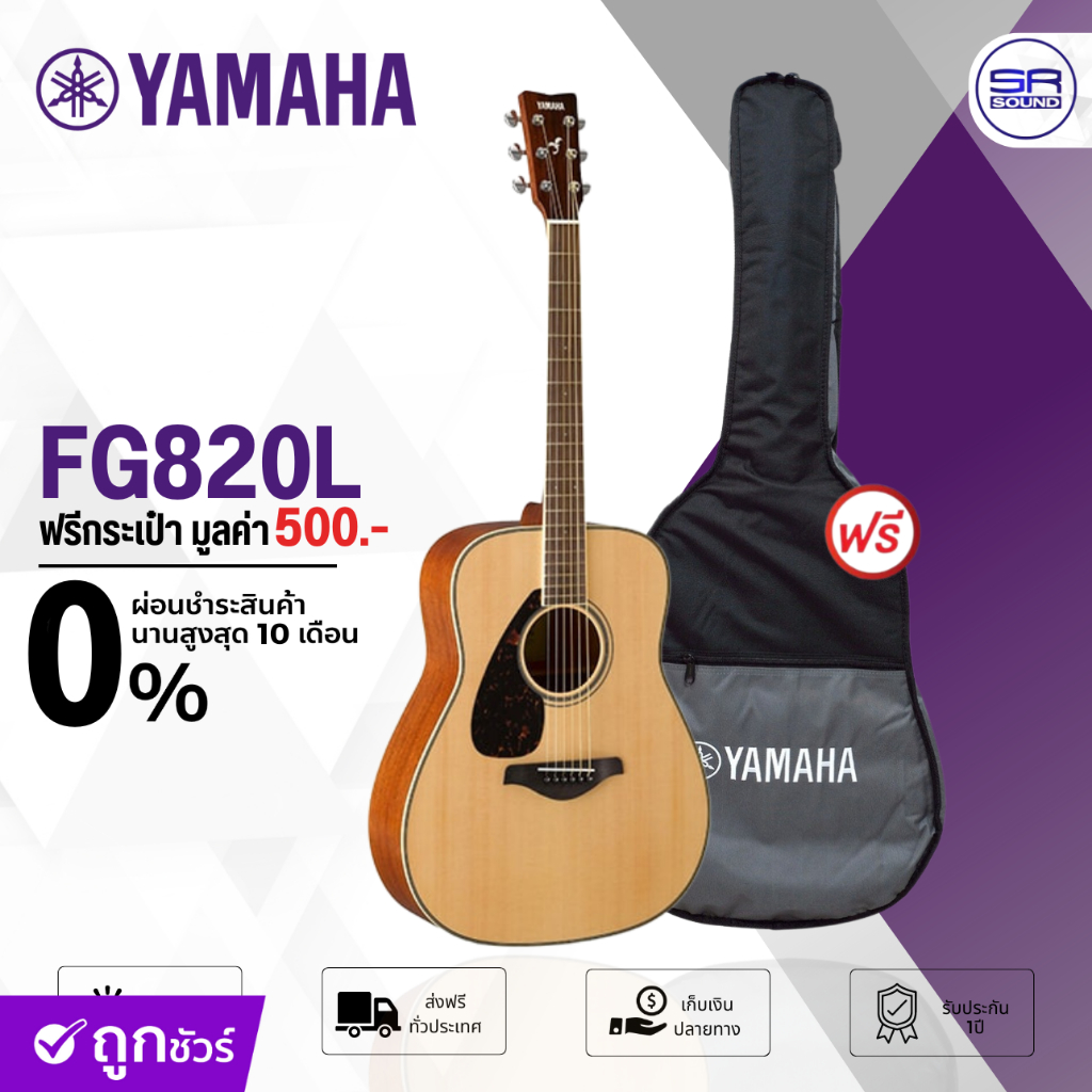 ( ส่งฟรี/ผ่อน0%) YAMAHA FG820L //02 Acoustic Guitar กีตาร์มือซ้าย กีตาร์โปร่ง 42 นิ้ว ฟรี กระเป๋ากีต