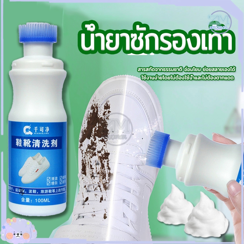 น้ำยาซักรองเท้า น้ำยาทำความสะอาดรองเท้า/น้ำยาซักแห้ง/ขจัดคราบสกปรกได้อย่างง่ายดาย ไม่ต้องล้างน้ำ