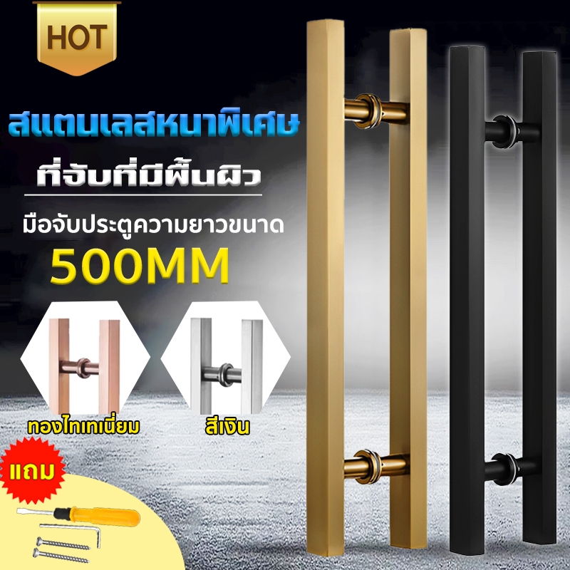 มือจับประตูสแตนเลส ทนต่อการสึกหรอ กันสนิม ไม่แตกหักง่าย แข็งแรงทนทาน หรับการใช้งานในระยะยาว（มีให้เลือก 4 สี）