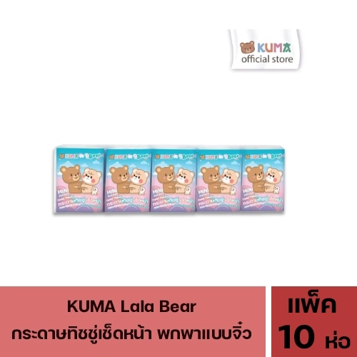 (แพ๊ค 10 ห่อ)  kuma Lalabear Facial Tissue กระดาษทิชชู่ คุมะ ลาลาแบร์ ทิชชู่เช็ดหน้า ทิชชู่พกพา 10 แผ่น/ซอง