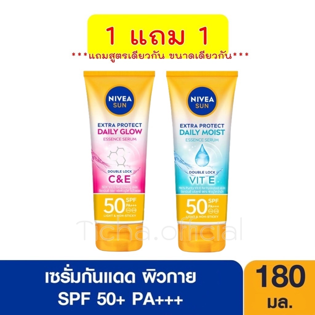 🔥1แถม1🔥NIVEA นีเวีย ซัน เอ็กซ์ตร้าโพรเท็ค เดลี่โกลว์/เดลี่มอยซ์ เอสเซนส์ เซรั่ม SPF50 PA+++ 180 มล.