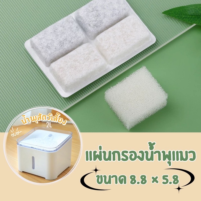 HM-ไส้กรองน้ำพุแมว แผ่นกรองน้ำพุ น้ำพุแมว แพ็ค /6 ชิ้น เป็นรูปสี่เหลี่ยมผืนผ้า