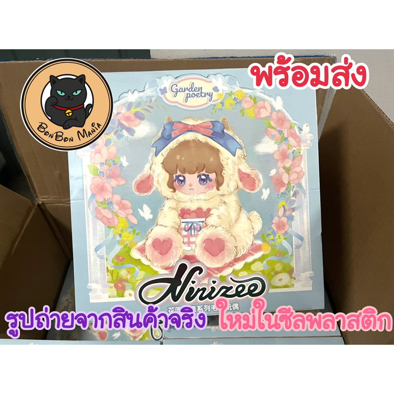 พร้อมส่ง✨Simon Toys Ninizee’s Garden Poetry Plush Doll series blind box set