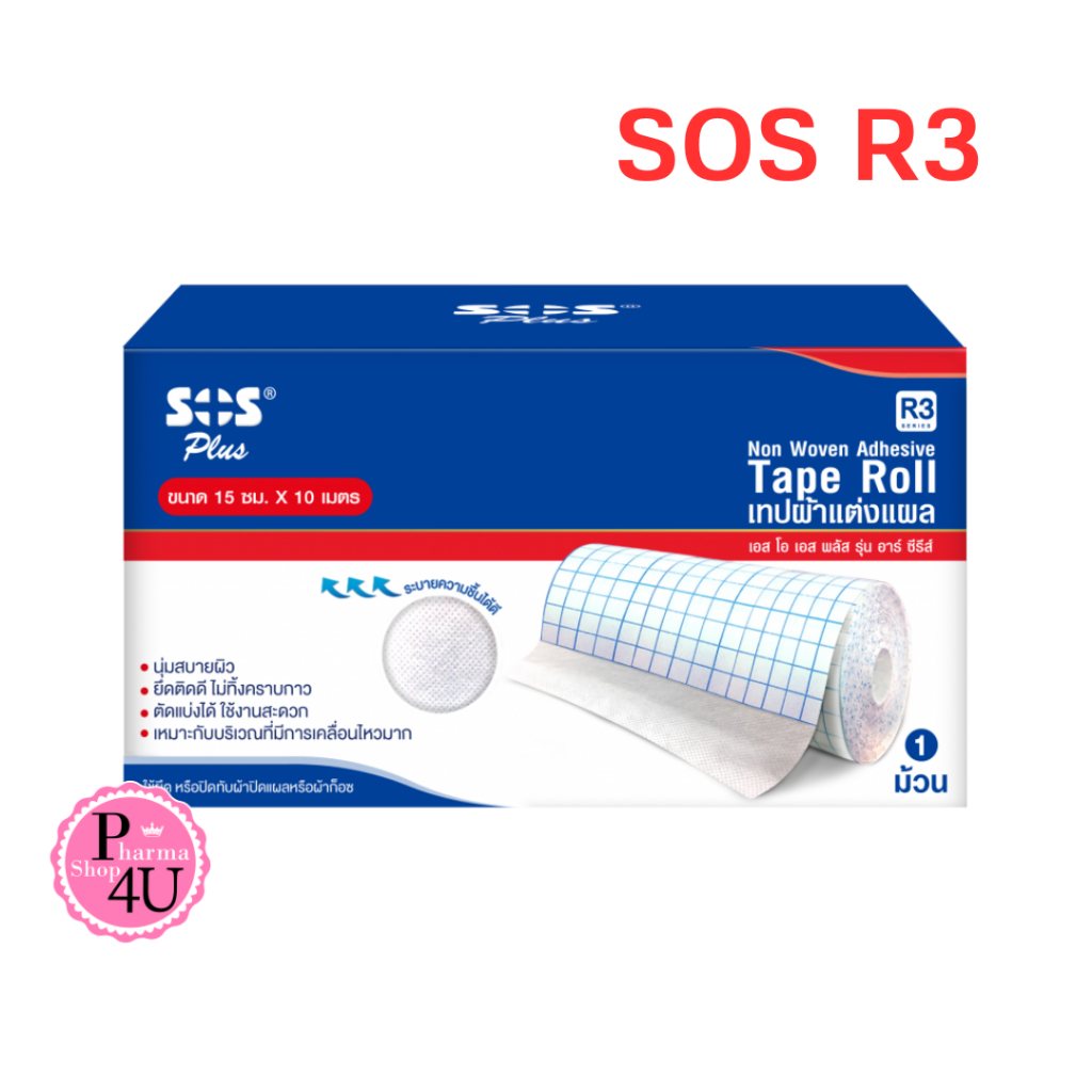 SOS Plus R3 Plus Non Woven Tape เทปแต่งแผล (R3 ขนาด 15 ซม. x 10 เมตร) #11818