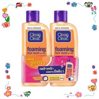 [แพ็คคู่ สุดคุ้ม] Clean & Clear คลีน แอนด์ เคลียร์ โฟมล้างหน…