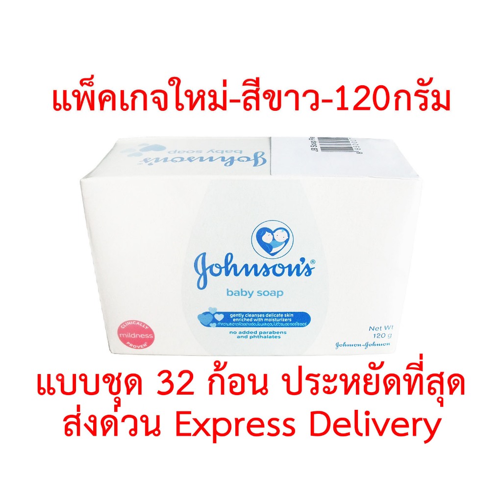 สบู่เด็ก จอห์นสัน เบบี้ โซฟ สีขาว Johnson baby soap 120 กรัม แบบชุด 32 ก้อน ประหยัดกว่า