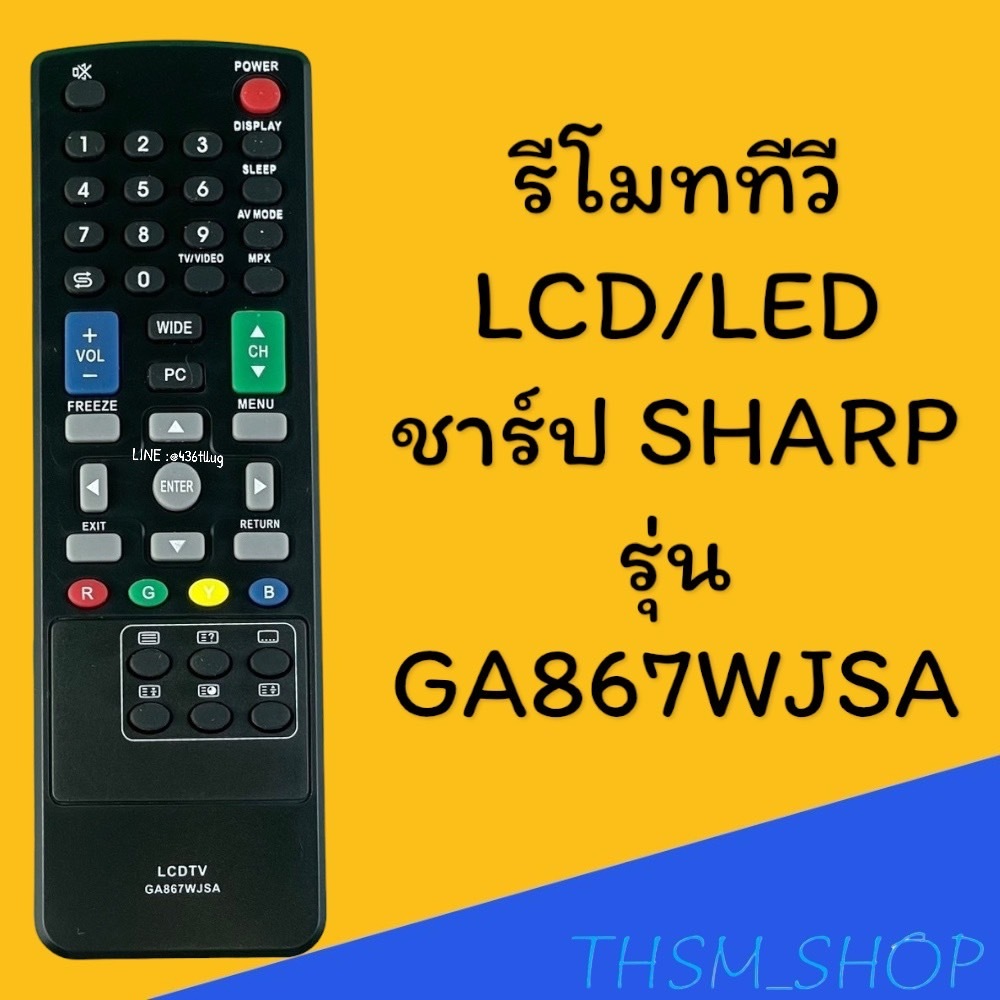 รีโมทรุ่น :ชาร์ป SHARP รหัส GA867WJSA สินค้าพร้อมส่ง