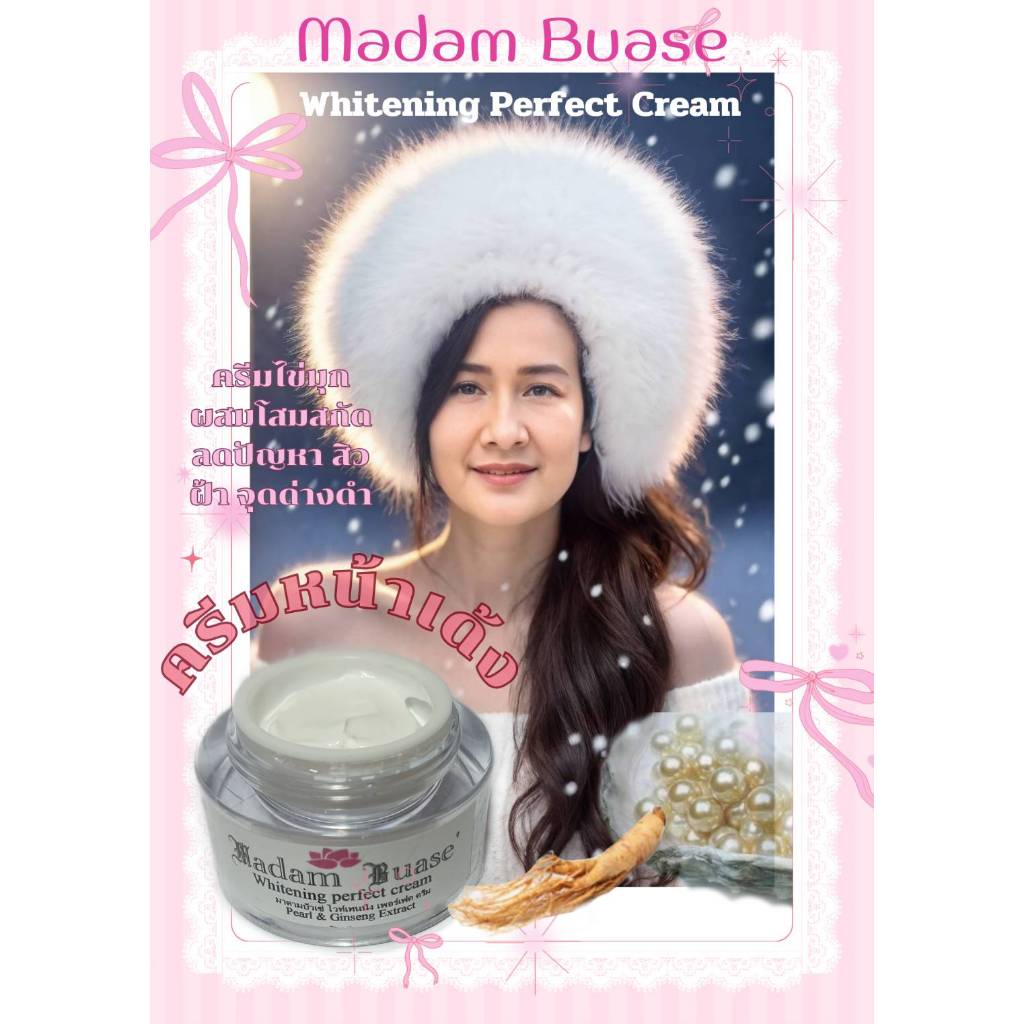 ครีม มาดามบัวเซ่ บำรุงผิวหน้า สิวเช้ายุบเย็น(ครีมไข่มุกแท้100%+โสมสกัด)10กรัมให้ผิวหน้าเต่งตึงใสเด้ง