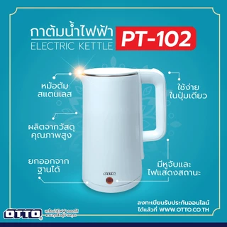กาต้มน้ำไฟฟ้าไร้สาย OTTO รุ่น PT-102 ขนาด 1.8 ลิตร 1500 วัตต์