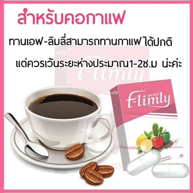 ส่งฟรี!! ไม่ต้องรอกดโค้ด ผลิตภัณฑ์ควบคุมน้ำหนัก F-Limly รูปร่างดีมีตัวช่วย!! เอฟลิมลี่ - รูปที่ 2