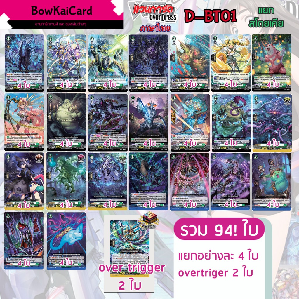 [ Vanguard OverDress ] D-BT01(Reprint) แยก สโตยเคีย Vanguard D ภาษาไทย D-BT01 DBT01