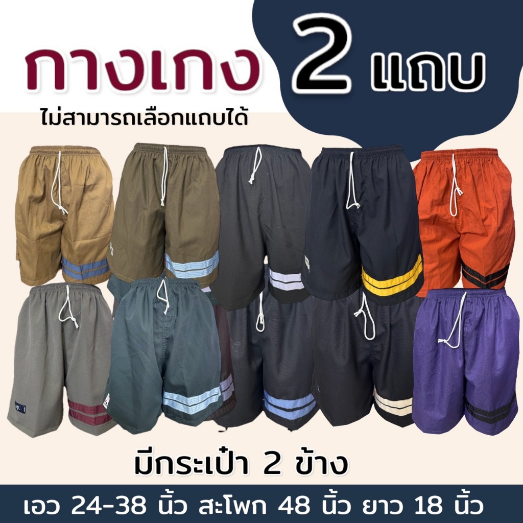 กางเกงขาสั้น ผู้ชาย มี2กระเป๋า ผ้าเวสปอยท์ 2แถบ กางเกงผู้ชาย