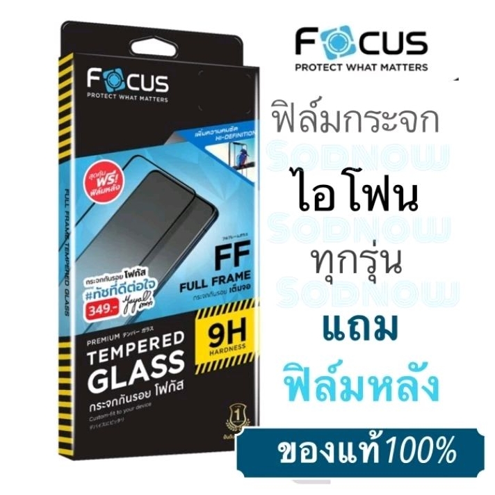 FOCUS ฟิล์มกระจกนิรภัยแบบเต็มจอ Full Frame Tempered Glass#iPhone/6/6s/7/8/X/Xs/Xr/XsMax/11/11pro/11promax/12mini/12/13