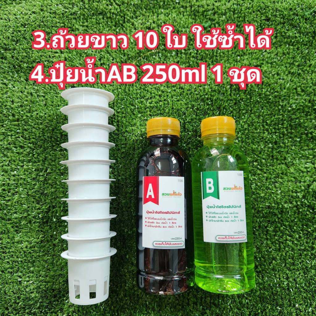 ชุดอุปกรณ์ปลูกผักไฮโดรโปนิกส์ 7 ชิ้น พร้อมคู่มือการปลูก สุดคุ้ม - รูปที่ 2