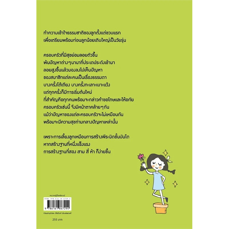 เลี้ยงลูกอย่างเข้าใจ วัยไหนก็ได้ดี (เปลี่ยนปก)