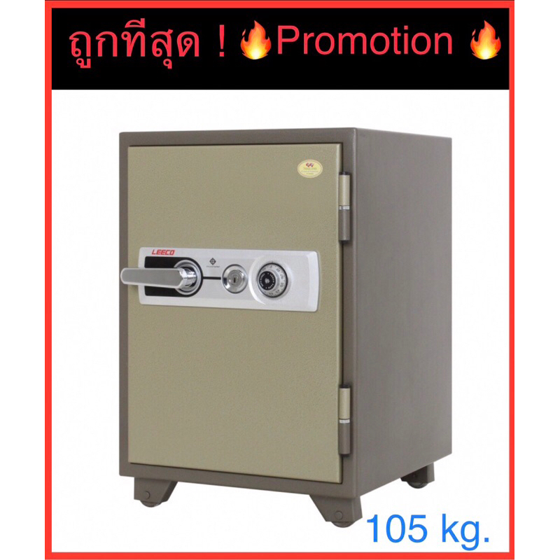 🔥ถูกที่สุด🔥ตู้เซฟนิรภัย Leeco กันไฟ ยี่ห้อ ลีโก้ รุ่น NSD หนัก 105กก.  ขนาด 46.3x52.5x66cm กันไฟ60นา