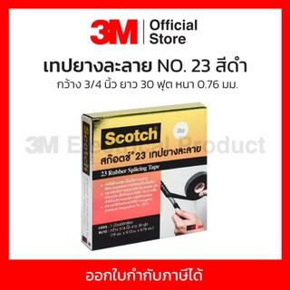 3M เทปยางละลาย NO.23 สีดำ กว้าง 3/4 นิ้ว ยาว 6ฟุต และ 30 ฟุต หนา 0.76 มม.