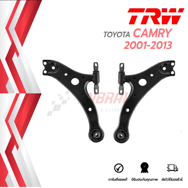TRW ปีกนกล่าง TOYOTA CAMRY ACV30 ACV40 ACV50 ปี 2002-2019 โตโยต้า คัมรี่ แคมรี่ (ไม่มีลูกหมากติดมาด้วย)