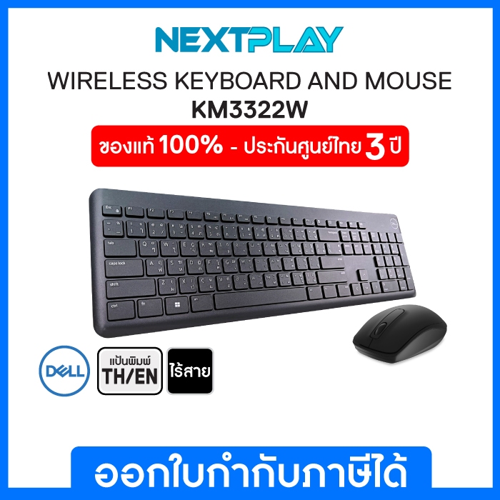 Dell Wireless Keyboard and Mouse - KM3322W ➤ ของแท้ 100%  ➤ 1000 dpi ➤ ร