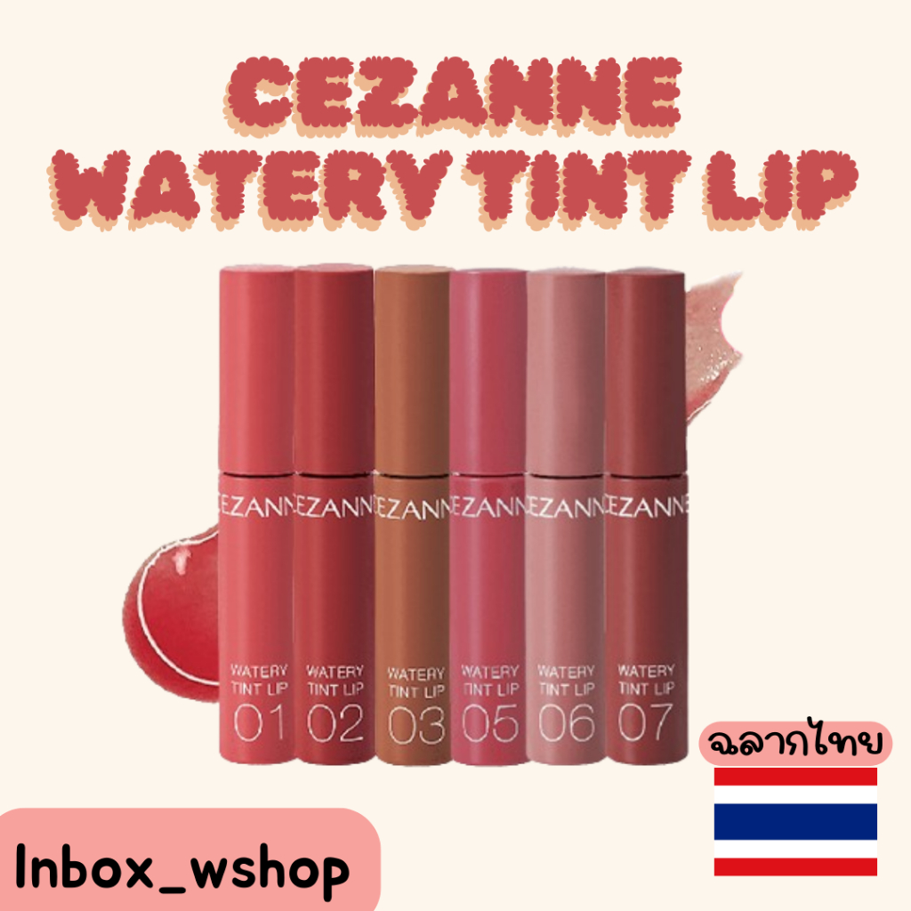 (พร้อมส่ง-ส่งไว ของแท้ฉลากไทย100%) CEZANNE WATERY TINT LIP 4g