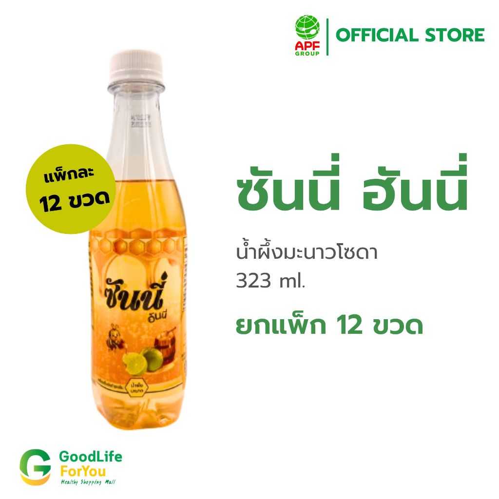 ซันนี่ฮันนี่ น้ำผึ้งมะนาวโซดา 323 ml. แพ็ก 12 ขวด