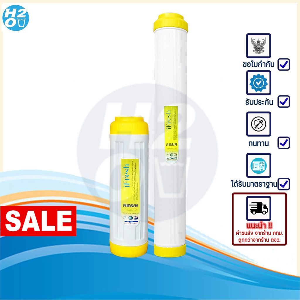 iFresh ไส้กรองน้ำ เรซิ่น ไส้กรอง Resin รุ่น Resin 10 นิ้ว เครื่องกรองน้ำ ตู้น้ำหยอดเหรียญ