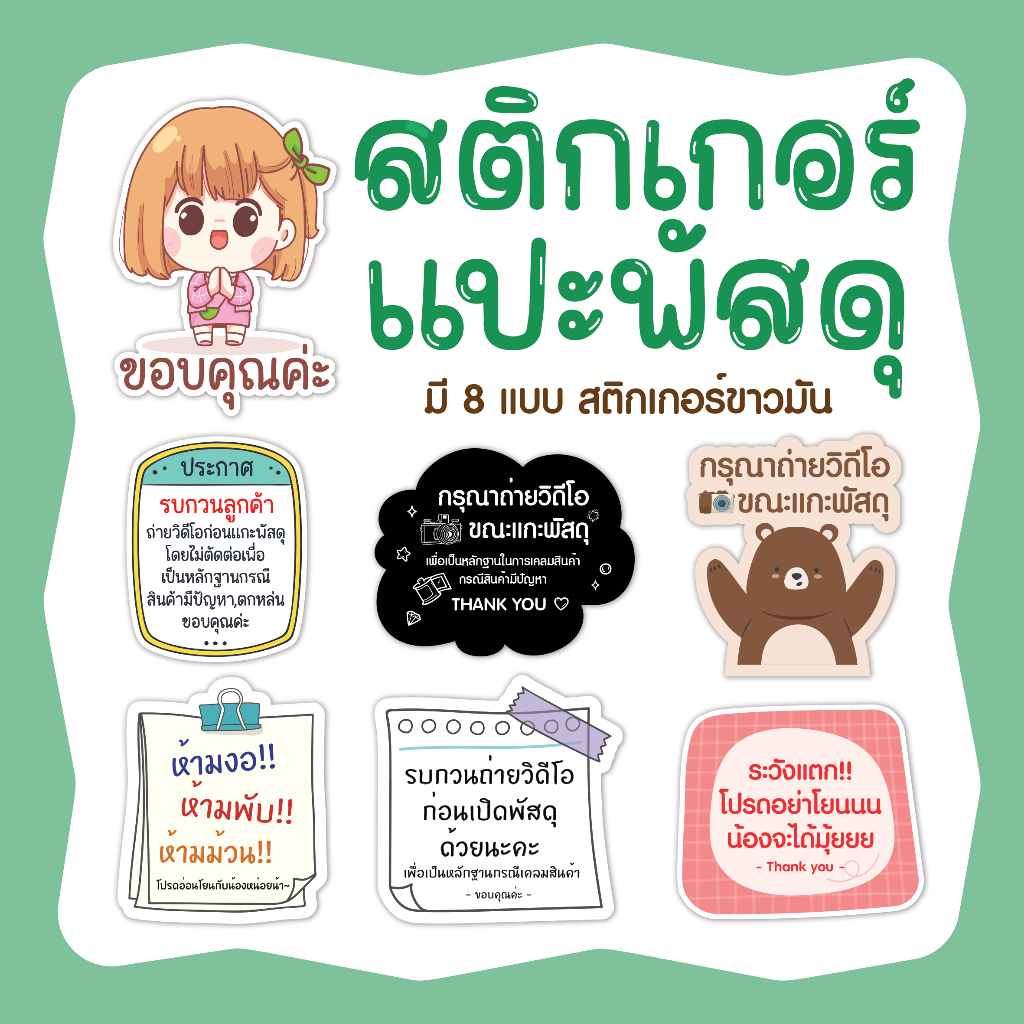 สติกเกอร์แปะกล่องพัสดุ สติกเกอร์กรุณาถ่ายวิดีโอ ห้ามโยน ห้ามพับ ห้ามม้วน